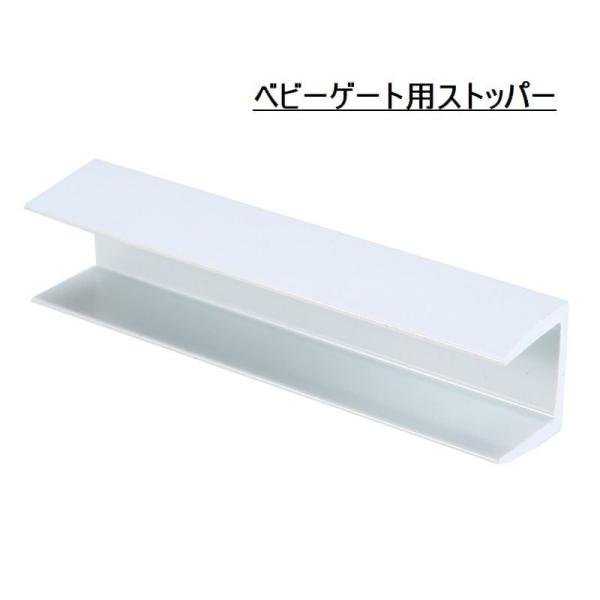 ゲートストッパー ベビーゲート ズレ防止 固定部品 連結 固定用レール ペットゲート 階段ゲート ゲ...
