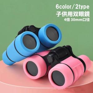 双眼鏡 望遠鏡 4倍 30mm口径 子供用 キッ...の商品画像