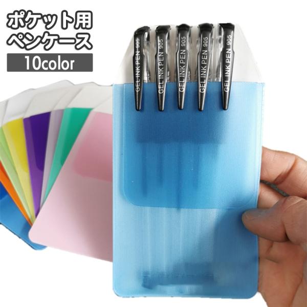 ペンケース ポケット用 ペン入れ 汚れ防止 ペンホルダー 胸ポケット インク汚れ対策 看護士 看護師...