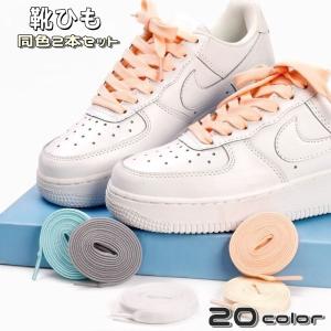 靴ひも 靴紐 同色2本セット 1足分 平ヒモ スニーカー 運動靴 レディース メンズ 女性 男性 キッズ 子供 シューズアクセサリー 8mm幅 カラバ