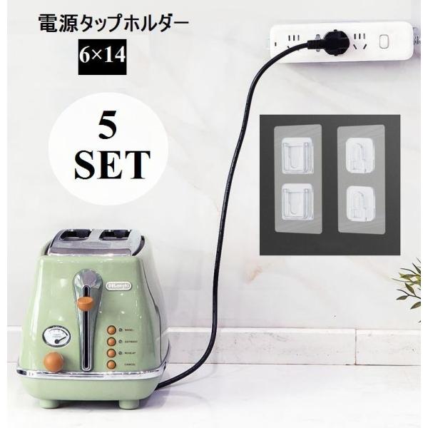 電源タップホルダー 5個セット スライド式 粘着テープ 取り付け 壁掛け 収納 固定式 穴あけ不要 ...