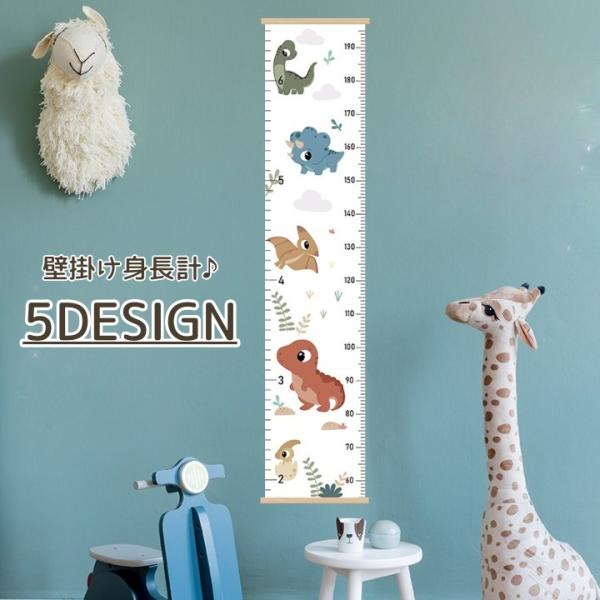 身長計 キッズメジャー 身長 測る 計測 壁掛け タペストリー 恐竜 クジラ シンプル 身長測定 壁...