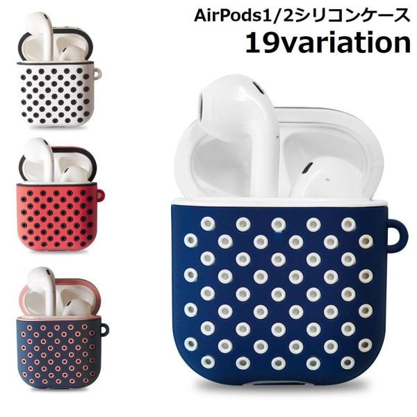 AirPods エアーポッズ ケース カバー シリコン 第1世代 第2世代 保護 耐衝撃 軽量 傷防...