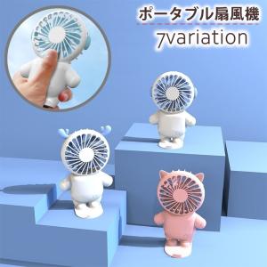 ポータブル扇風機 USB充電式 ミニ扇風機 ミニファン ハンディ 置き型 2way 持ち歩き 携帯 卓上 リチウム スマホスタンド 外出 お出かけ 可