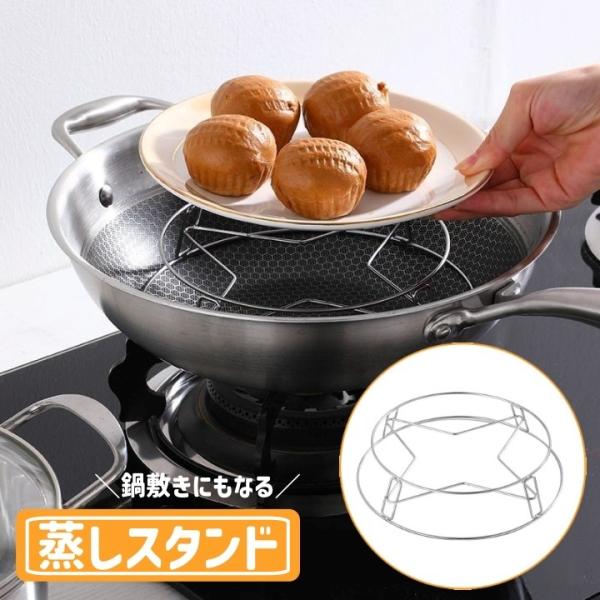 蒸しスタンド スチーマーラック キッチン用品 鍋敷き 多機能 マルチラック 便利道具 鍋 蒸し器 皿...