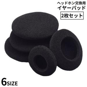 ヘッドホン交換用 イヤーパッド 左右2枚セット 1ペア 両耳 カバー クッション スポンジ イヤホン ヘッドフォン ブラック 黒