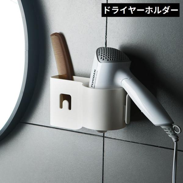 ドライヤーホルダー ヘアドライヤー壁面収納ラック 壁掛けスタンド 粘着式 多機能 穴あけ不要 取り付...
