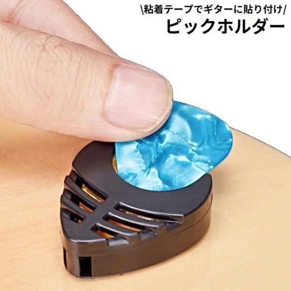 ピックホルダー ピックケース ギター用品 取り付け簡単 粘着テープ ピック収納 ピック固定 紛失防止...