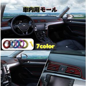 モール インテリアモール カー用品 内装パーツ 車用品 カーアクセサリー ドレスアップ 車内 パネル 内張り ダッシュボード ステレオまわり おしゃれ