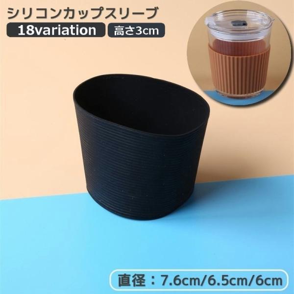 カップスリーブ シリコン製 耐熱 滑り止め コップ カップカバー 温 冷 持ちやすい 軽量 コンパク...