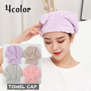ヘアドライタオル タオルキャップ ドライキャップ