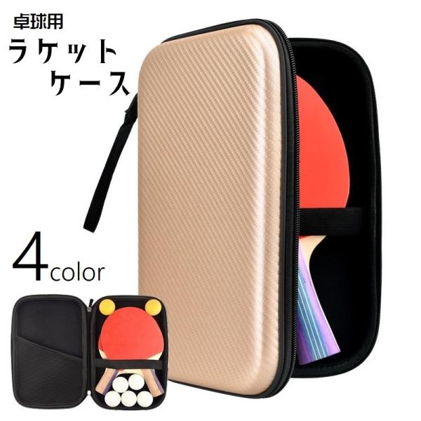 卓球ラケットケース 卓球用 ラケット収納 ラケットカバー スクエア 保護ケース ラケットバッグ 卓球...