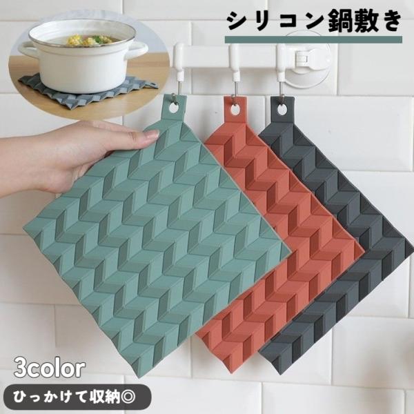 鍋敷き 鍋置き 鍋つかみ コースター シリコンマット 耐熱 断熱 洗える 滑り止め 柔軟 防水 キッ...