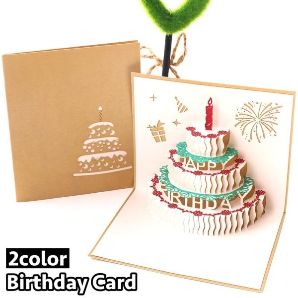 バースデーカード グリーティングカード 手紙 誕生日 HAPPYBIRTHDAY ポップアップ 飛び...