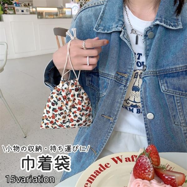 巾着袋 きんちゃく袋 レディース 女性 大人 巾着ポーチ 小物入れ 花柄 チェック柄 コーデュロイ ...