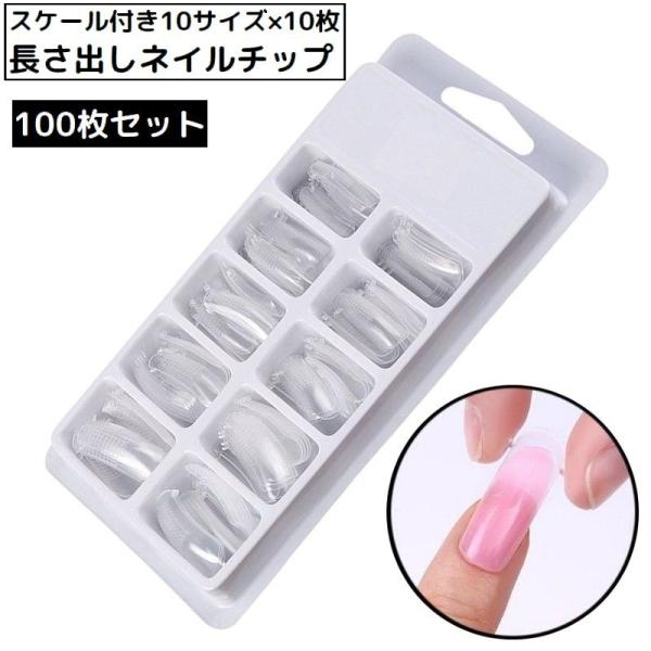 ネイルチップ つけ爪 100枚セット 10サイズ ネイルフォーム クリア 透明 ポリジェルネイル 長...