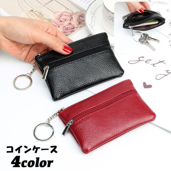 コインケース 小銭入れ カードケース カード入れ ミニ財布 レディース 女性 レザー調 キーリング付...