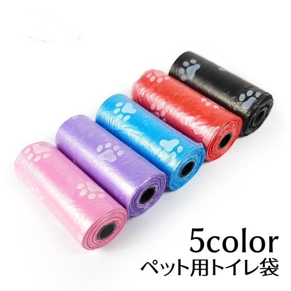 トイレ袋 うんち袋 15枚入り 犬用 猫用 ペット用品 ゴミ袋 うんち処理袋 携帯用 旅行用 かわい...