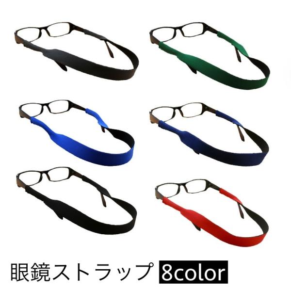 眼鏡ストラップ メガネストラップ メガネバンド ずれ防止 ズレ防止 簡単装着 取り付け簡単 スポーツ...