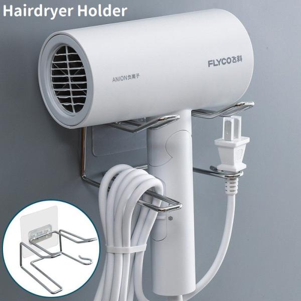 ドライヤーホルダー ラック 壁掛け 収納 ドライヤースタンド パウダールーム 洗面所 すっきり シン...