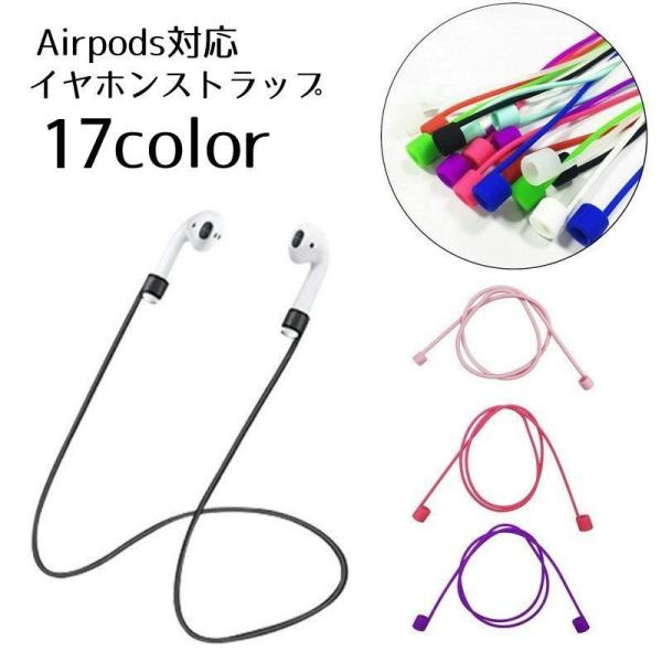 イヤホンストラップ airpods用 汎用型 イヤホンアクセサリー マグネット付き ネックストラップ...