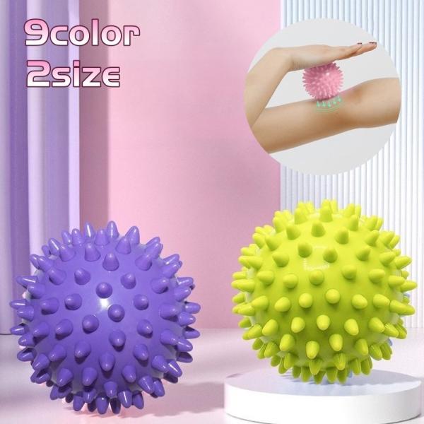 ストレッチボールトゲボール ストレッチグッズ 突起 刺激 ツボ押し 筋膜ケア 全身 ヨガ リラックス