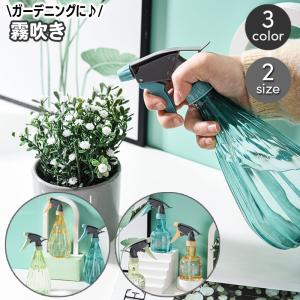 霧吹き 250ml 600ml スプレーボトル ガーデニング用品 園芸 水やり 観葉植物 花 植木鉢...