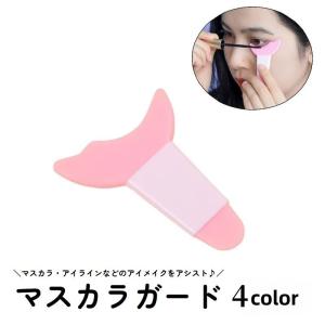 マスカラガード アイメイクアシスト メイク道具 ...の商品画像
