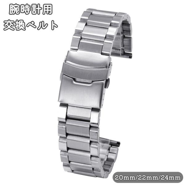 腕時計ベルト メンズ レディース 20mm 22mm 24mm メタルバンド 交換用 替えベルト 修...