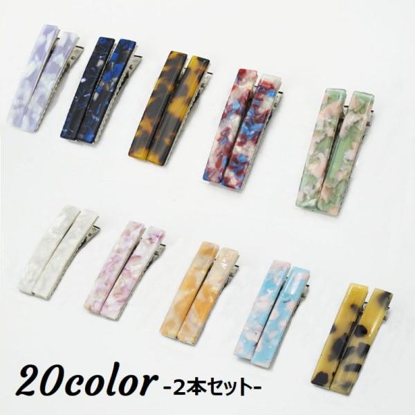 ヘアクリップ 同色2本セット 髪留め レディース 女性用 ヘアアクセサリー くちばしクリップ ヘアピ...