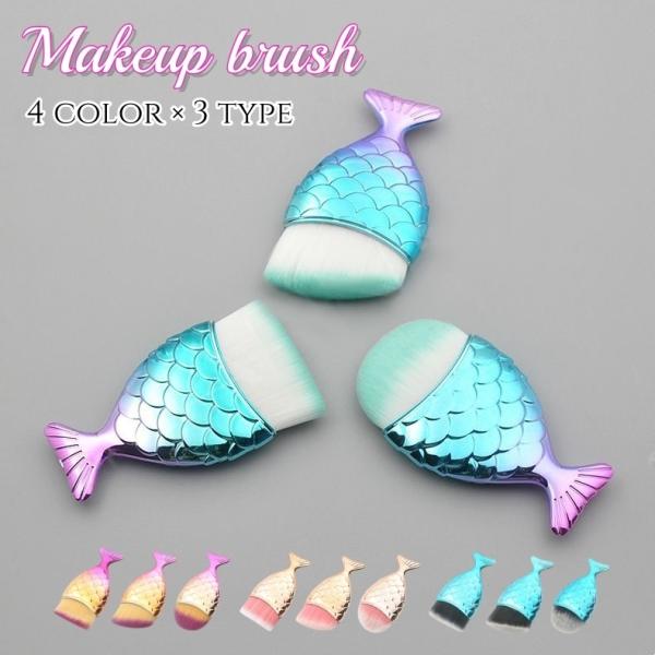 メイクブラシ フェイスブラシ 化粧ブラシ コスメ 可愛い コンパクト 携帯 メイクアップ パウダーフ...