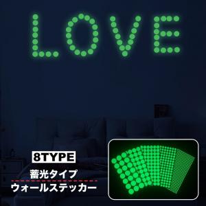 ウォールステッカー 蓄光 夜光 光る 壁ステッカ...の商品画像