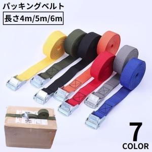 荷締めベルト パッキングベルト 荷物固定ベルト 荷締バンド 長さ4m 5m 6m 幅25mm 耐荷重200kg 荷造り 多用途