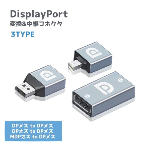 変換コネクタ miniDisplayPort DisplayPort 中継 アダプタ Display...