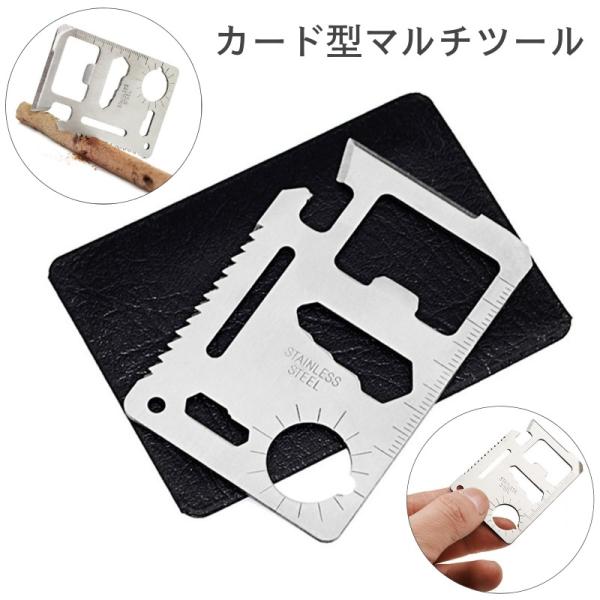 マルチツール カード型 多機能 収納ケース付き コンパクト 持ち歩き ドライバー 缶切り ナイフ 栓...