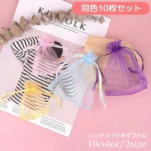 plusnao ギフトラッピング 巾着袋 10枚セット 包装袋 メッシュ 9