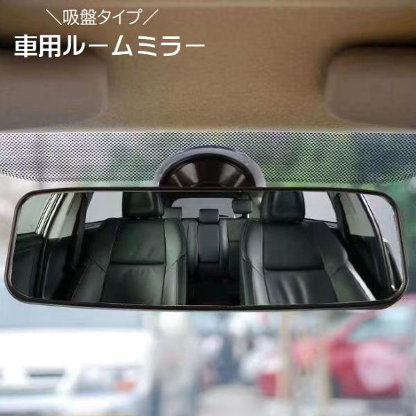 ルームミラー 車内ミラー 室内用ミラー 補助ミラー 後部座席鏡 ベビーミラー インサイトミラー バッ...