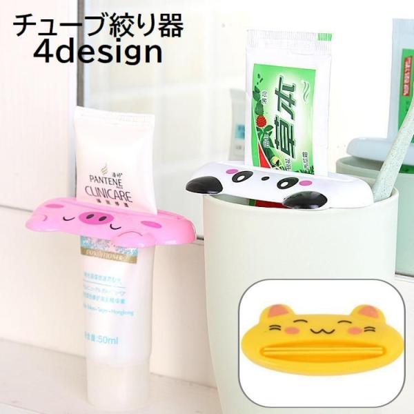 チューブ絞り器 チューブリンガー チューブスクイーザー 押出器 ホルダー 日用品 アニマル 動物 猫...