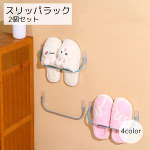 スリッパラック 2個セット 壁掛け 収納用品 貼り付けタイプ グレー ブルー イエロー 取り付け簡単 強力 タオル掛け