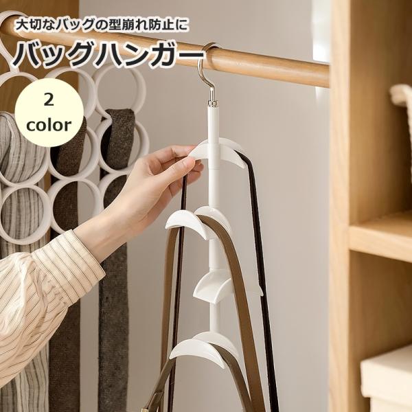 バッグハンガー バッグフック 鞄掛け カバン 360度回転 吊り下げ クローゼット収納 省スペース ...