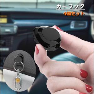 カーフック 4個セット 荷物かけフック 粘着テープ カーアクセサリー カー用品 壁フック 車内用品 室内用品 貼るだけ 簡単取り付け 壁掛け 小物掛け