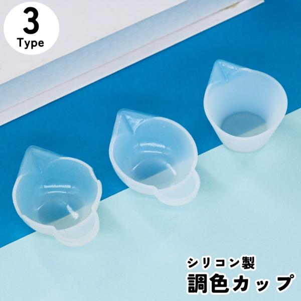 調色カップ 調色パレット 混合カップ シリコン製 柔らかい 繰り返し使える エコ エポキシ樹脂 レジ...