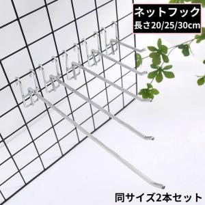 ストア・エキスプレス フック 陳列用 ネット 網_【10本入り】ネット用
