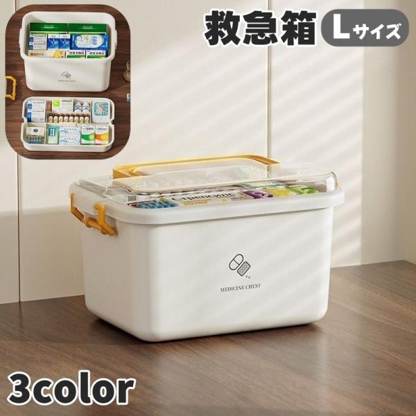 救急箱 薬入れ 薬ケース ファーストエイドボックス 2段式 持ち手付き ロック付き 中身が見える 大...