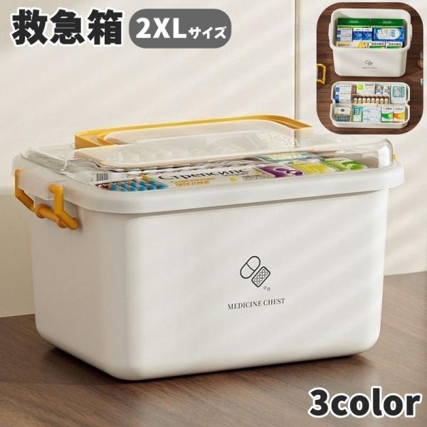 救急箱 薬入れ 薬ケース ファーストエイドボックス 2段式 持ち手付き ロック付き 中身が見える 大...