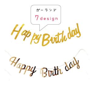 ガーランド レターバナー 飾り パーティグッズ イベントグッズ 室内装飾 屋内装飾 バースデイ 誕生日 Happybirthday 英語 英字 英文 Zak プラスナオyahoo 店 通販 Yahoo ショッピング