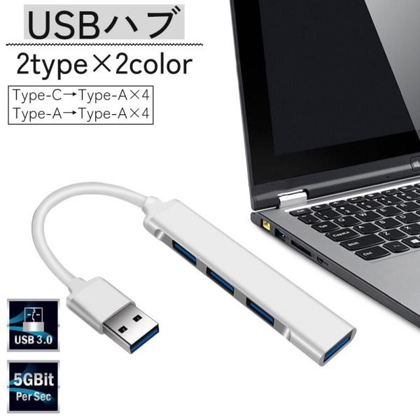 USBハブ Type-Cハブ 4ポート 4in1 USB3.0 USB拡張 増設 パソコン ノートP...