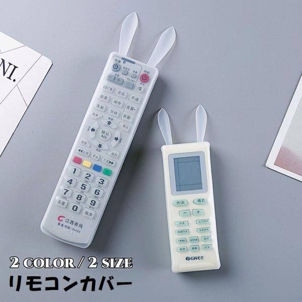 リモコンカバー リモコンケース リモコンホルダー 日用品雑貨 インテリア雑貨 便利グッズ ウサギ型 ...