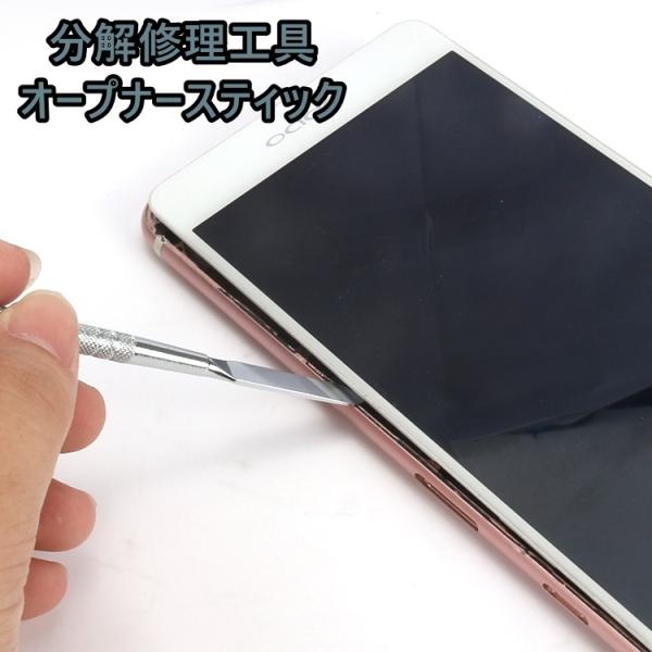 モバイル分解修理工具 オープナースティック スマートフォン用修理 PCサプライ アクセサリー 修理キ...