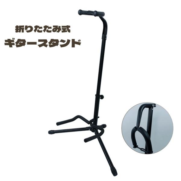 ギタースタンド ベーススタンド 折りたたみ ギターフック エレキギター エレキベース 調節可能 組み...